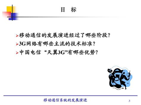 移动通信系统的发展演进过程word文档在线阅读与下载免费文档