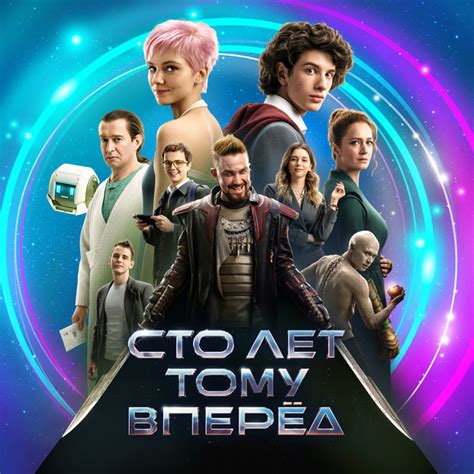 Сто лет тому вперёд (Музыка из кинофильма "Сто лет тому вперёд ...
