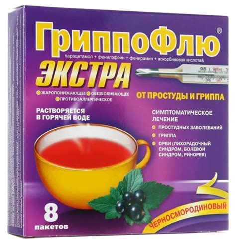 Гриппофлю Экстра от простуды и гриппа пор. д/приг. р-ра д/вн. приема, 3 ...