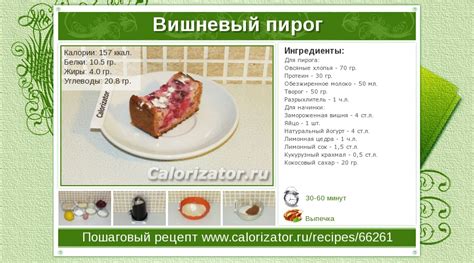 Вишневый пирог - как приготовить, рецепт с фото по шагам, калорийность ...