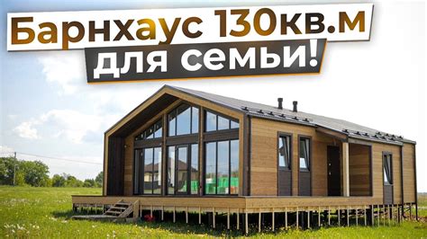 Дом барнхаус 130кв.м для семьи! Планировка барнхауса, внутренняя ...