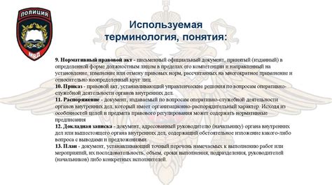 Делопроизводство и режим секретности в ОВД. Тема 3 - презентация онлайн