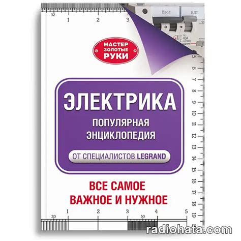 Электрика : популярная энциклопедия | Альберт Джексон, Дейвид Дэй