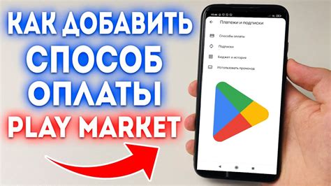 Как добавить карту в Google Play | Как платить картой в Плей Маркет на ...