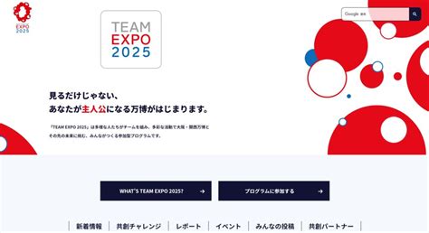 Team Expo 2025【共創チャレンジ】内「アーバンツーリズム創出プロジェクトチーム」に参画しました 一般社団法人アーバンツーリズム