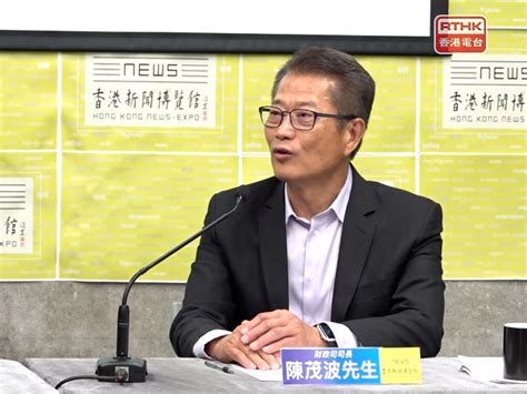 陳茂波：美國減息步伐或推遲 本港增長步伐要重新估計 新浪香港