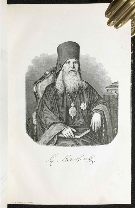 Истолкования Епископа Феофана Затворника.