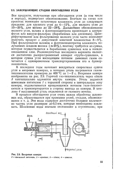 Завершающие стадии обогащения угля - Справочник химика 21