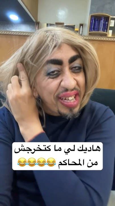 الله انجيكم من هاد النوع 😂😂 Zyadcomedy المغرب Comedy ضحك تيكتوك