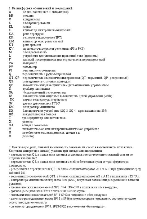 Описание электрической схемы электровоза ЭП1М и ЭП1П