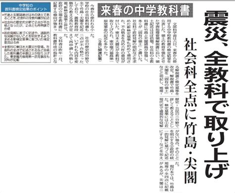 4月6日 2015（平成27）年4月6日 中学校の教科書に 全教科で震災取り上げ 文科省が公表 「福島県 今日は何の日」 福島民報