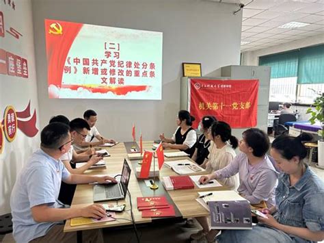 机关第十一党支部开展党纪学习教育主题党日活动校内信息电子科技大学成都学院官网