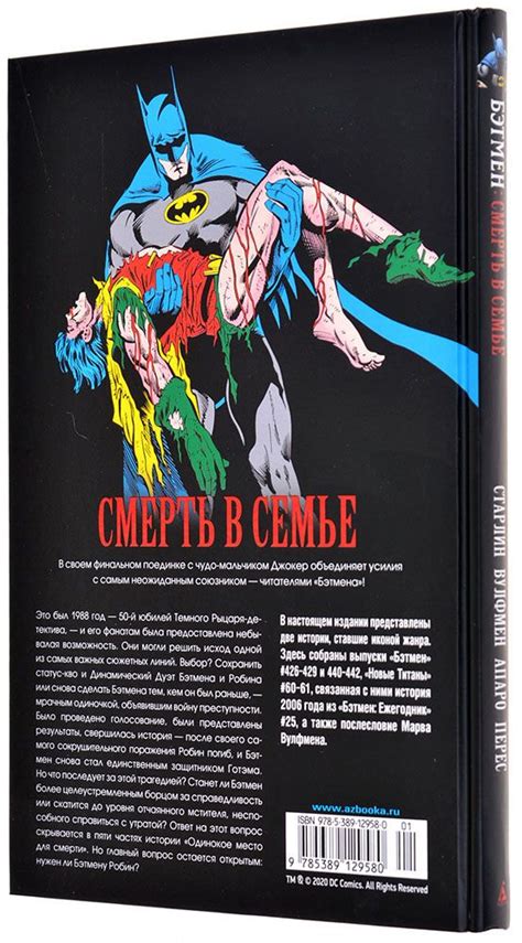Бэтмен. Смерть в семье | Купить настольную игру в магазинах Мосигра