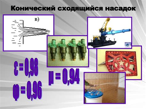 Истечение жидкости через отверстия и насадки - презентация онлайн