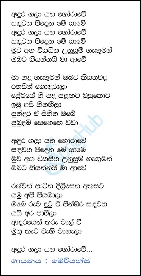 Andura Gala Yana Horawe Unplugged Song Sinhala Lyrics