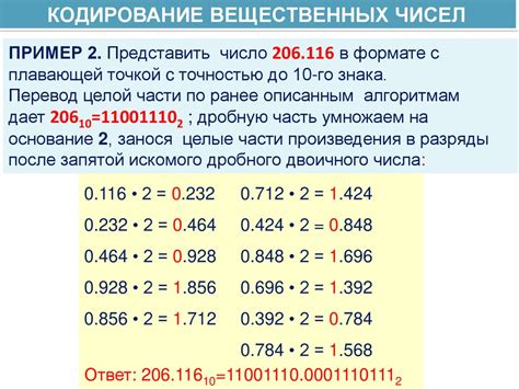 Кодирование вещественных чисел - презентация онлайн