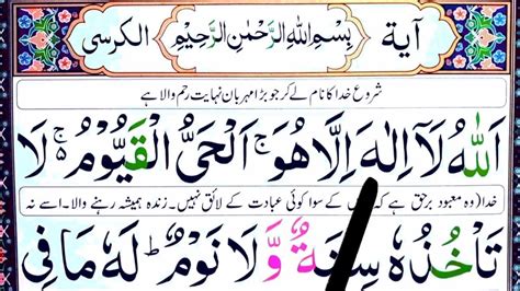 Ayatul Kursi Full With Urdu Translation Learn Ayatul Kursi