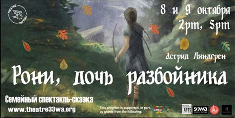 Рони - дочь разбойника | Theatre33 WA