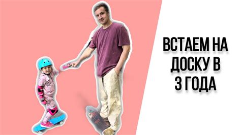 Как научиться кататься на скейте в 3 года/ Вторая тренировка - YouTube
