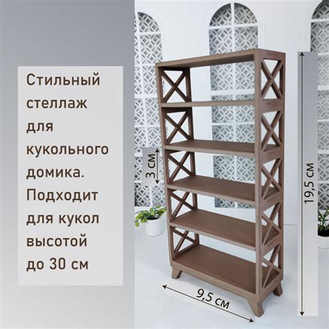 Стеллаж для кукольного домика - купить с доставкой по выгодным ценам в ...