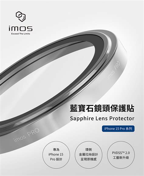 鏡像傳神：imos 藍寶石鏡頭貼 For Iphone 15 15 Pro 雙鏡頭 三鏡頭 全系列登場！ Imos