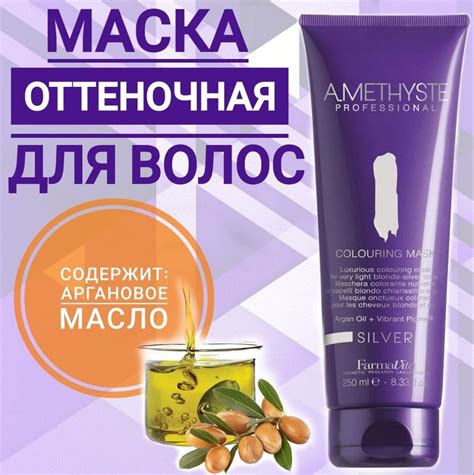 Farmavita Amethyste Colouring Mask Collection Маска оттеночная для