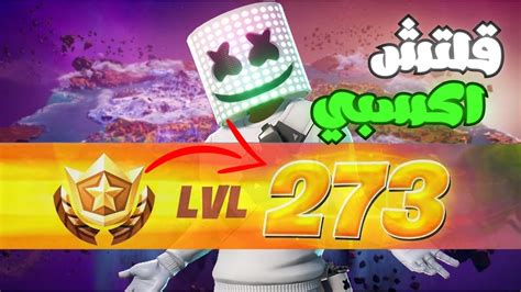 افضل قلتش Xp فورت نايت السيزون الجديد 400 الف 😨🔥 Unlimited Xp Glitch