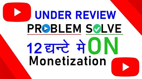 All Type Under Review Problem Solved In 12 Hour How To Monetize