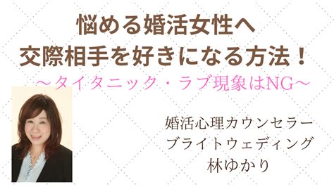 婚活で交際相手を好きになる方法！【youtube婚活動画】 ブライトウェディングの婚活応援ブログ