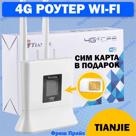 Роутер TIANJIE Wifi 4g + СИМ Карта В КОМПЛЕКТЕ!, белый, 2.4 ГГц купить ...