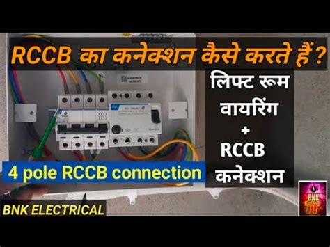 4 POLE RCCB CONNECTION RCCB Ka Connection Kaise Karte Hain YouTube