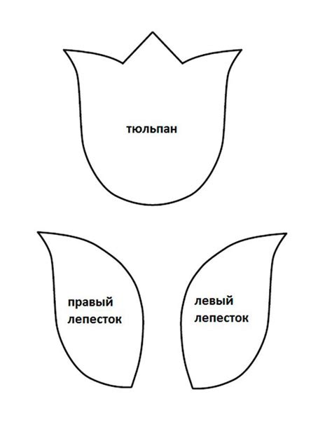 Трафарет для аппликаций тюльпан раскраска - распечатать бесплатно или ...