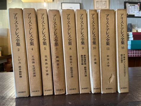 古本 岩波書店 アリストテレス全集 245789101216 まとめて9冊セット哲学、思想｜売買されたオークション情報