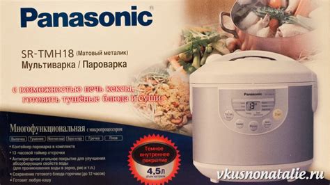 Мультиварка Panasonic SR-TMH18 - отзывы и обзор с фотографиями самого ...