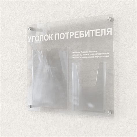 Уголок потребителя 2025 из оргстекла купить на OZON по низкой цене ...