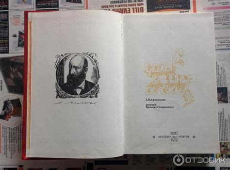 Отзыв о Книга "Русские заветные сказки" - Александр Афанасьев | Не знаю ...