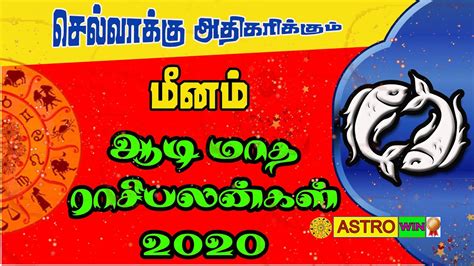 மனம ஆட Aadi matha rasi palan 2020 Meenam Pisces Tamil