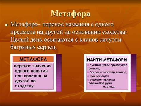 Поэтическая лексика. Изобразительно-выразительные средства. Тропы и ...