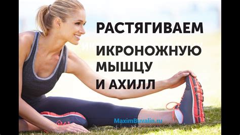 Как растянуть икроножную мышцу, ахиллово сухожилие 🔴 5 упражений. - YouTube