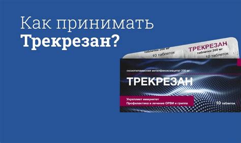 Трекрезан инструкция по применению, цена: Аналоги, от чего помогает ...