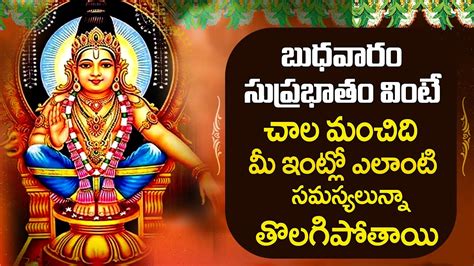 Ayyappa Suprabhatam Telugu Bhakti Special Songs Popular Lord