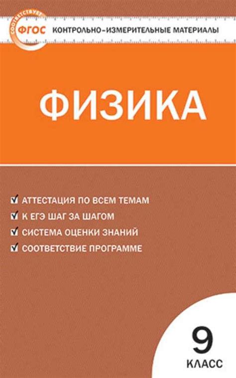 Ответы ким по физике 9 класс – Методическая разработка по физике (9 ...