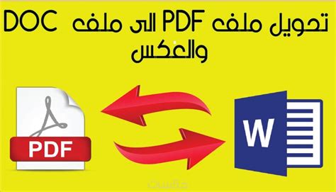 تحويل ملفات Pdf الي ملفات Word باحترافية خمسات