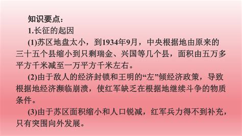 2023 2024学年八年级语文上册名著导读 《红星照耀中国》第二课时专题探究 课件共36张ppt 21世纪教育网