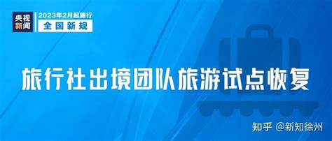 2023年2月起，开始执行这些全国新规和地方新规 知乎