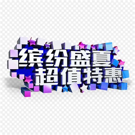 字体 艺术字PNG图片素材下载 图片编号qznexamq 免抠素材网