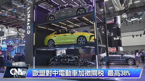 中國補貼電動車業 歐盟加徵關稅反制