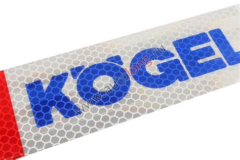 Наклейка Лента светоотражающая KOGEL красно-белая (синяя надпись) 30х5 ...