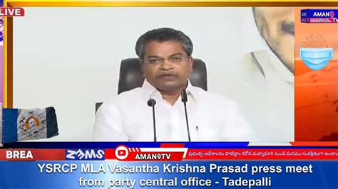 Ysrcp Mla Vasantha Krishna Prasad Press Meet From Party Central Office Tadepalli Aman9tv