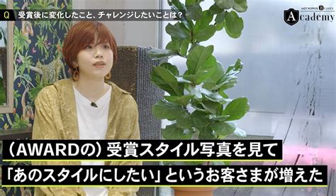 HOT PEPPER Beauty AWARD ヘアスタイルコンテスト 投票開始連載記事 美容サロン経営を学ぶならホットペッパービューティーアカデミー